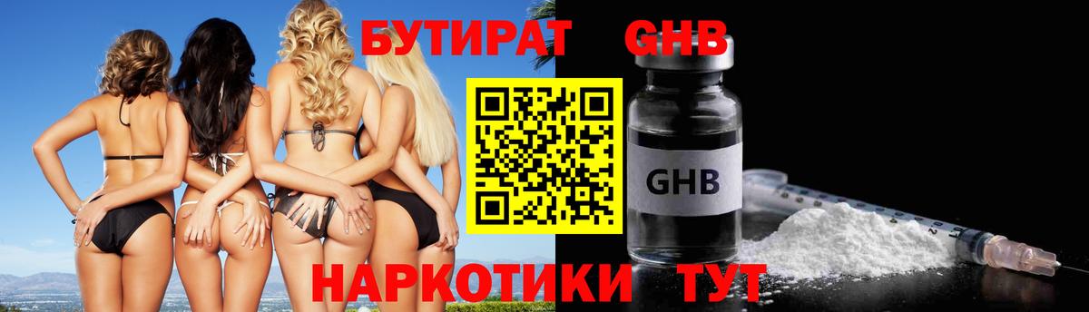 Бутират GHB  Вход с VPN  Заречный 