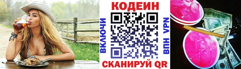 где продают наркотики  Заречный  Codein напиток Lean (лин) 