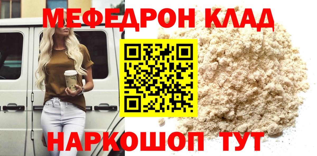 Мефедрон Заречный